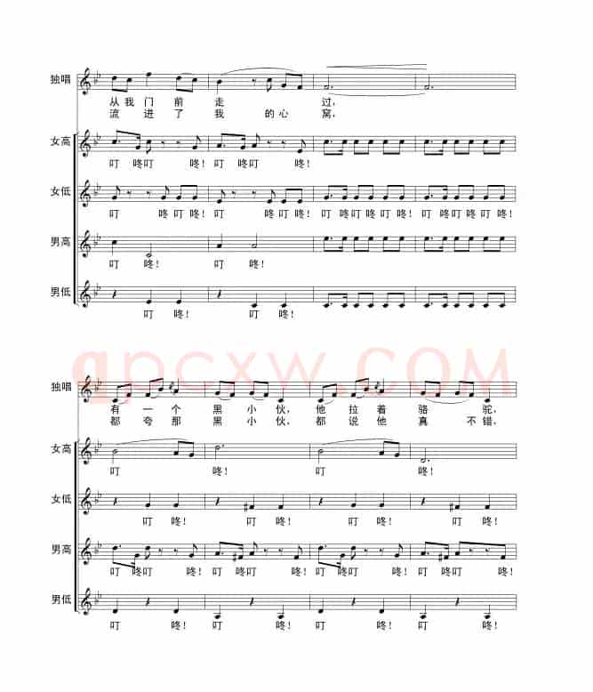 拉骆驼的黑小伙（敏岐词 张颂曲）