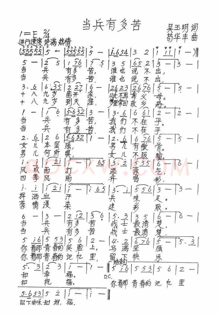 当兵有多苦（吴玉明词 苟华丰曲）