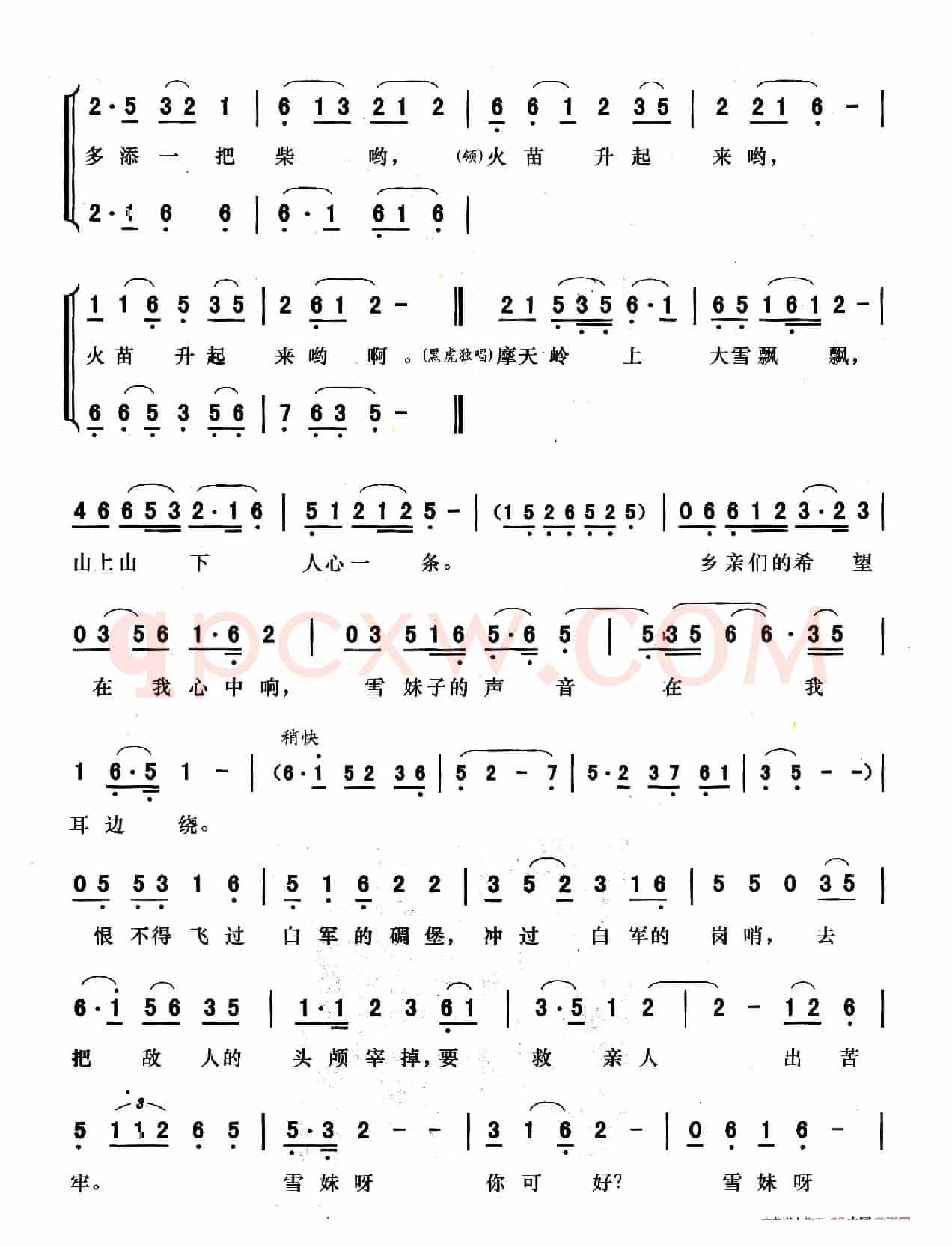 火苗升起来（歌剧《大巴山游击队》选曲）