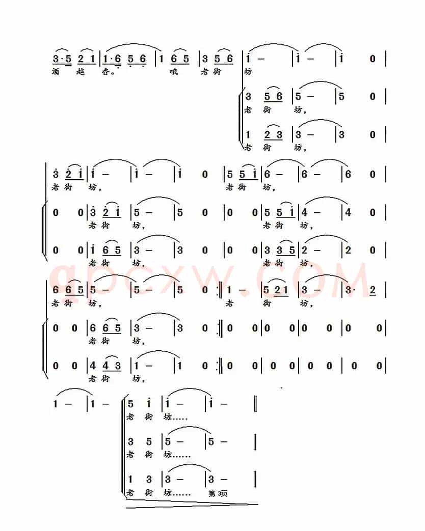 老街坊（黎化词 张杰曲）