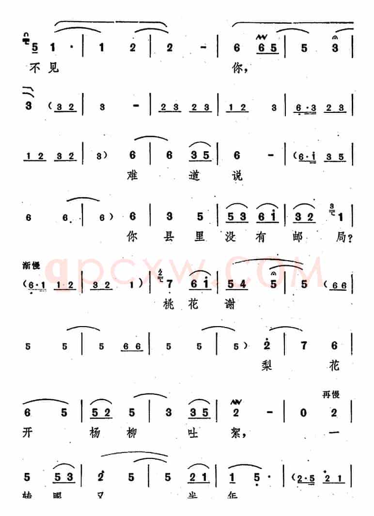 舞台版《朝阳沟》主旋律乐谱之第一场