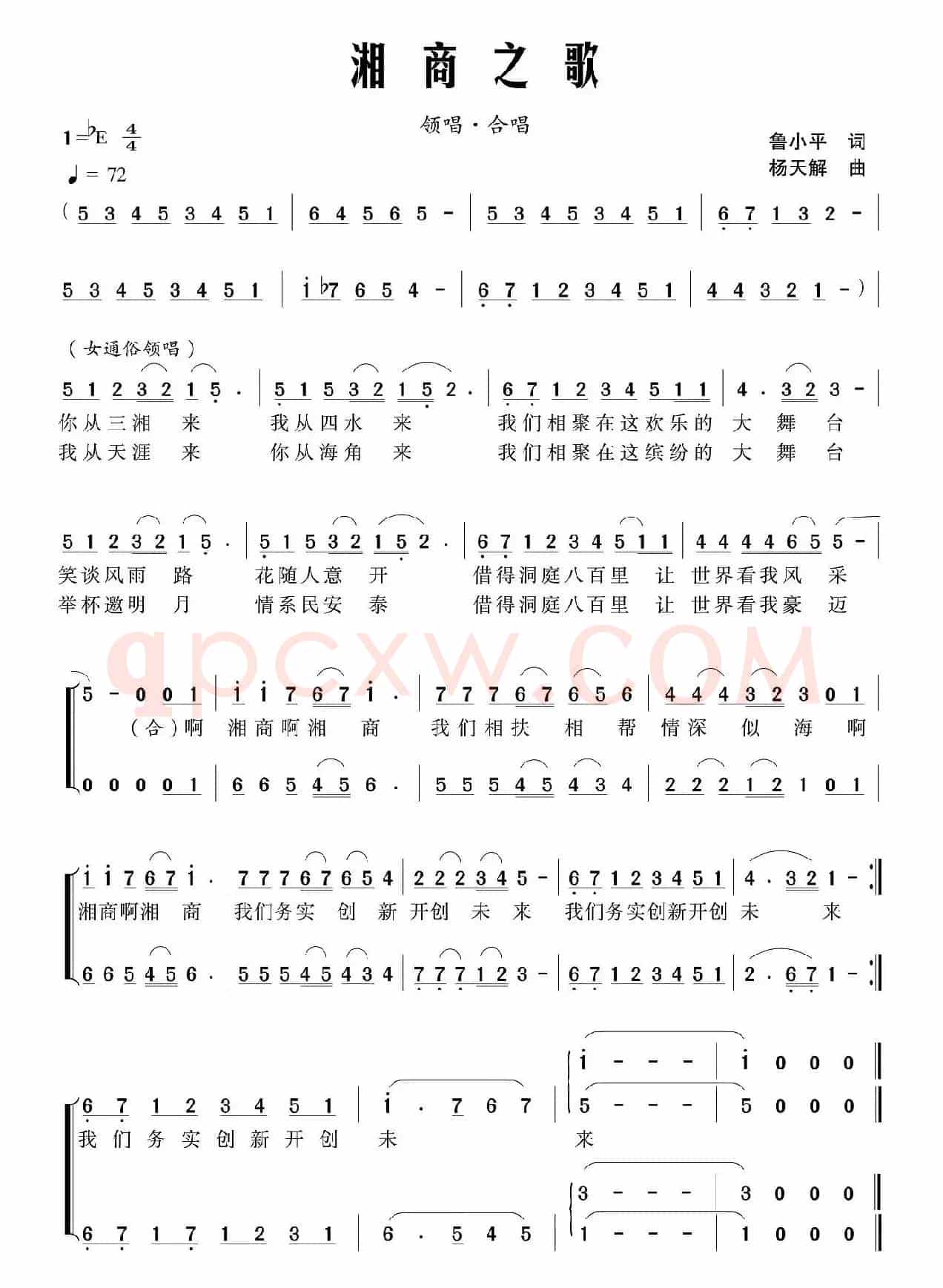 湘商之歌（鲁小平词 杨天解曲）