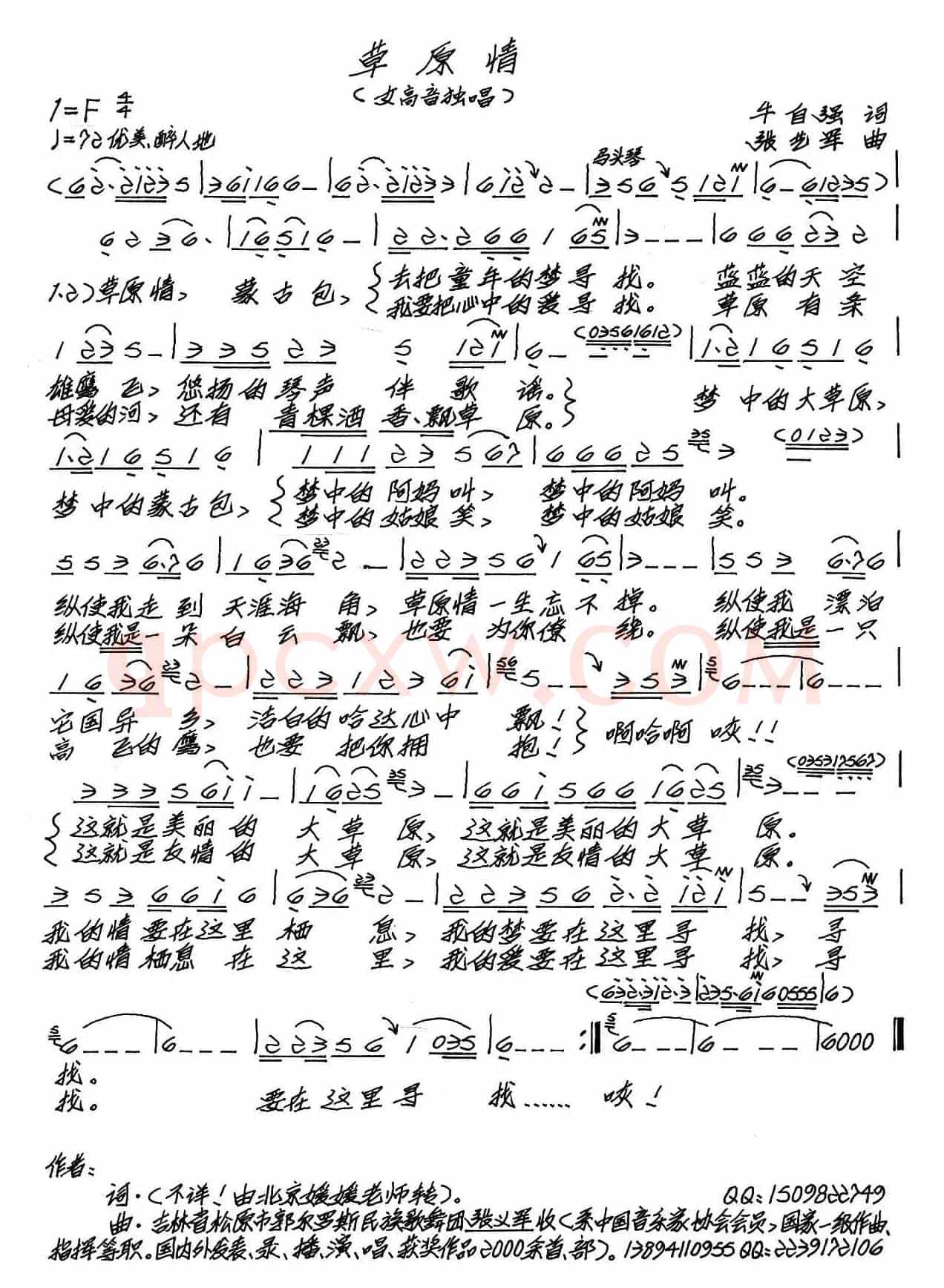 草原情（牛自强词 张艺军曲）
