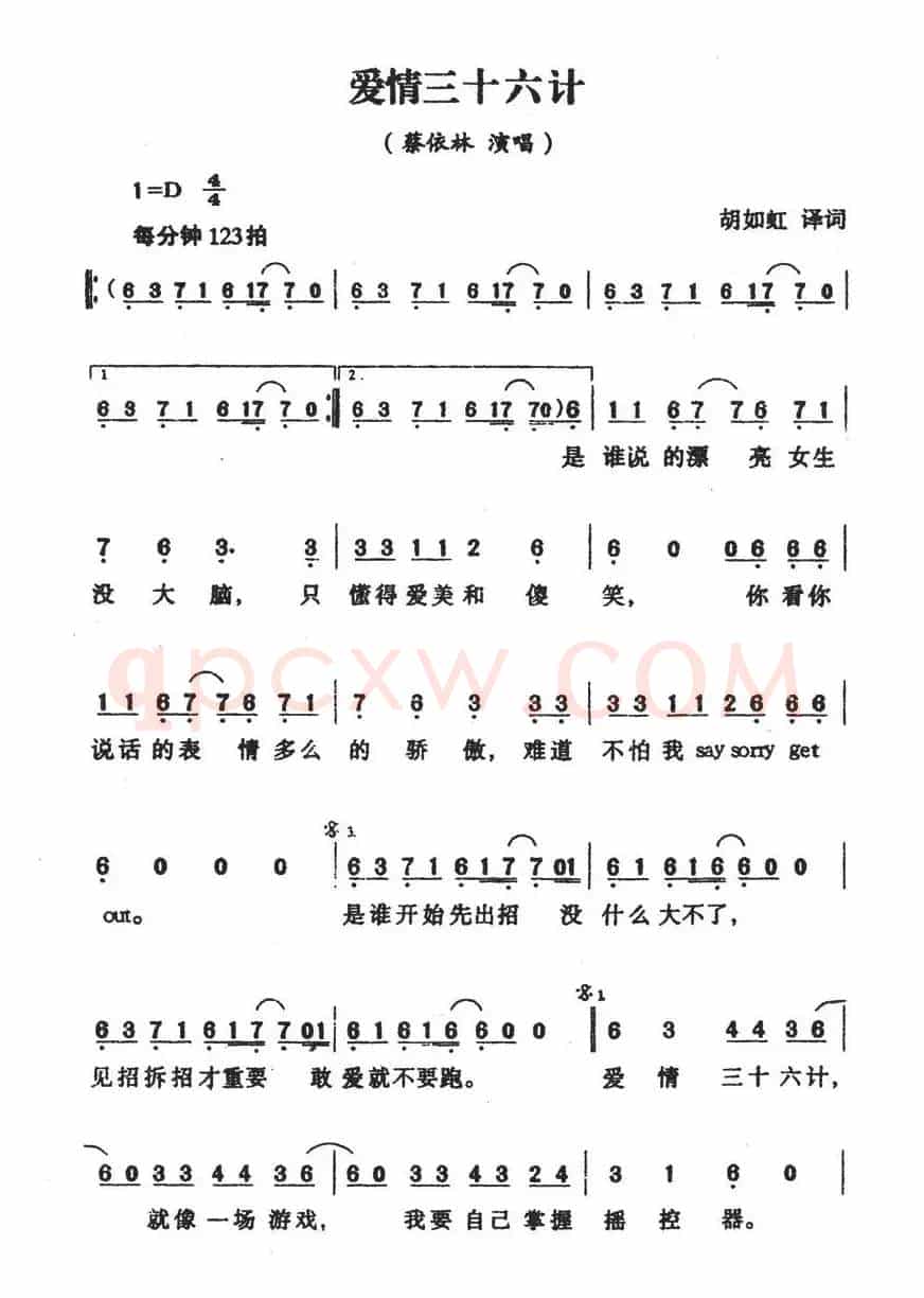 爱情三十六计