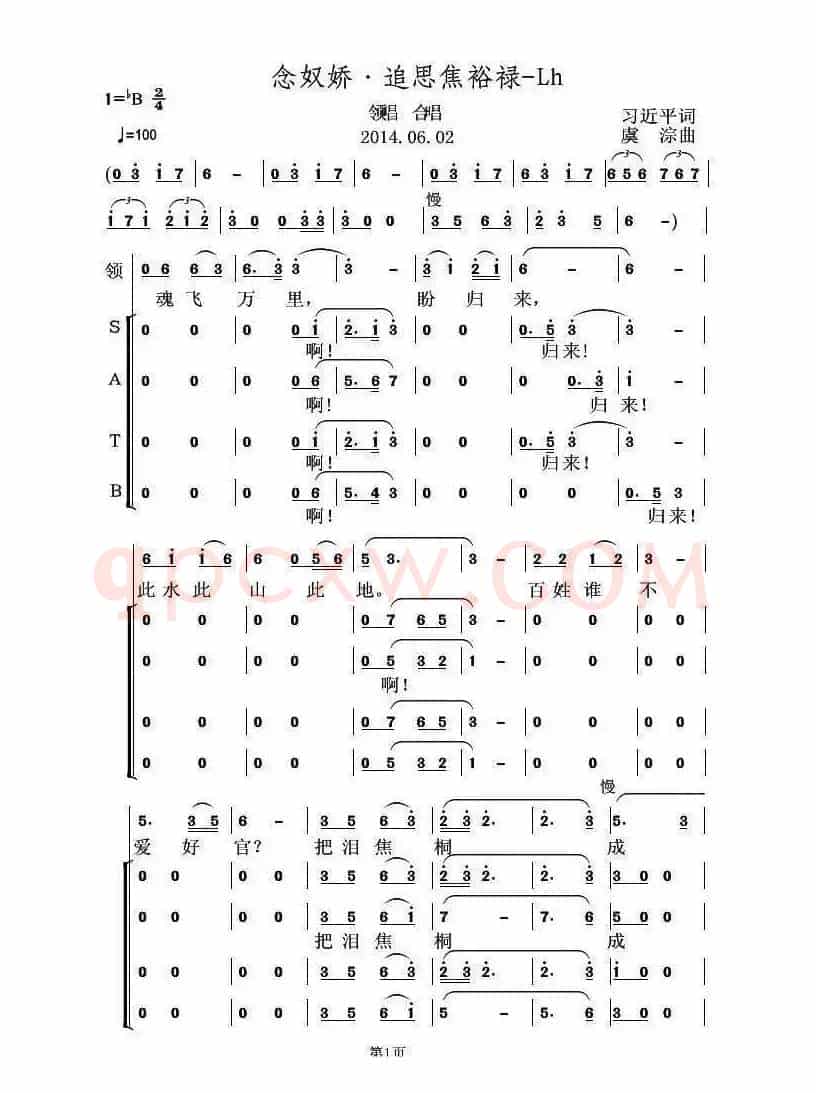 念奴娇·追思焦裕禄(习近平词 虞淙曲)