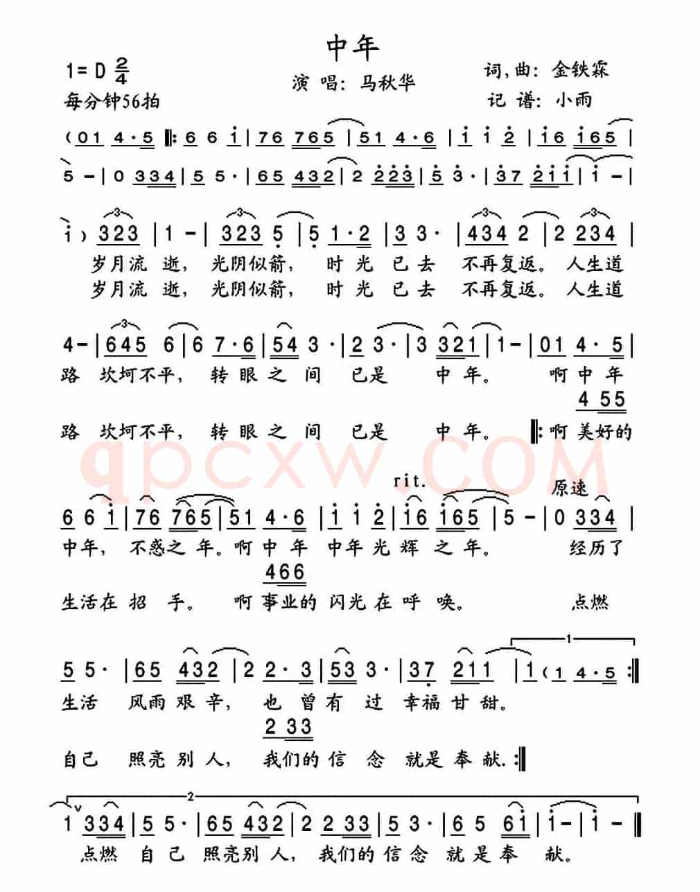 中年（金铁霖词曲）