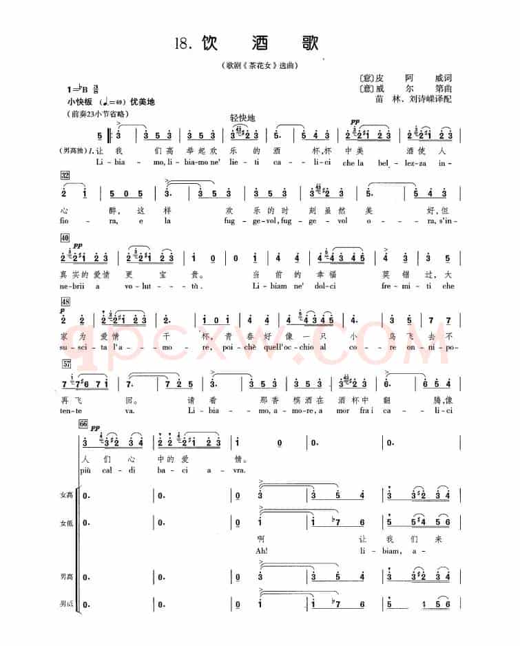 [意]饮酒歌（合唱 中英文对照）