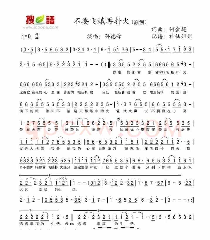 不要飞蛾再扑火