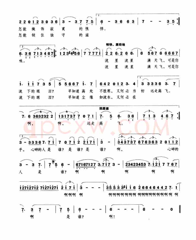 奔月(陈道斌词 刘聪曲)