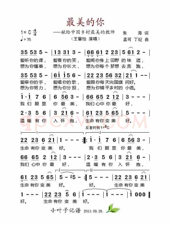 最美的你