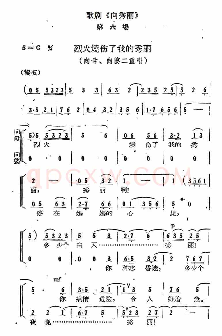 歌剧《向秀丽》第六场：烈火烧伤了我的秀丽（向母、向婆二重唱）