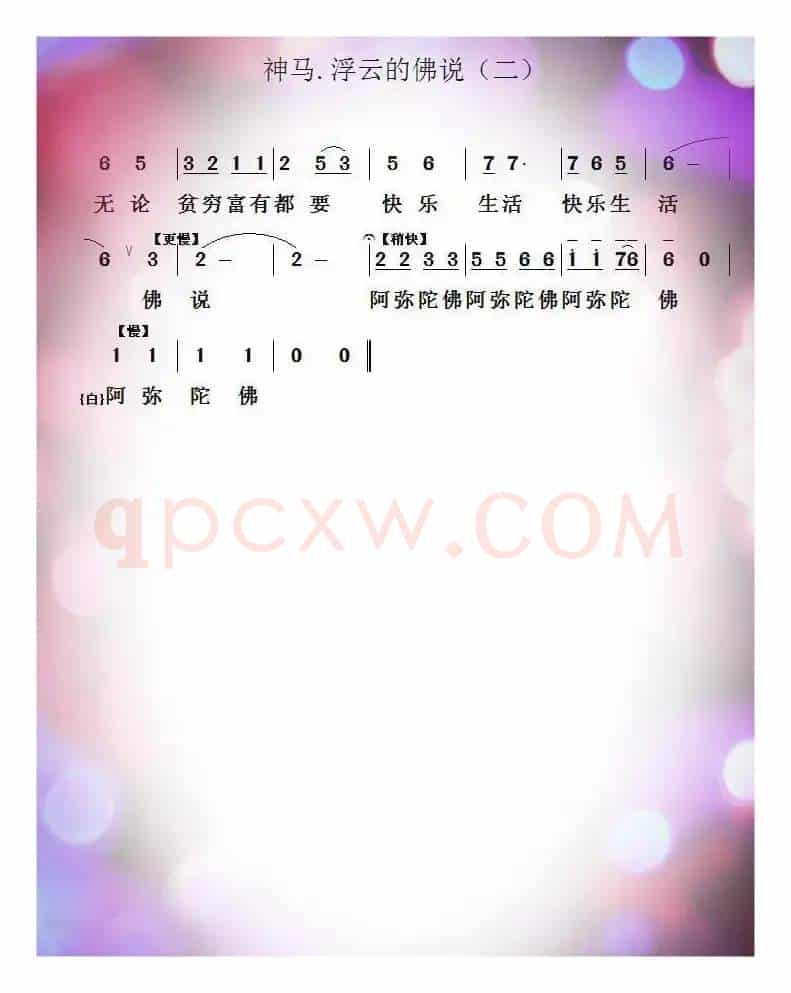 神马.浮云的佛说