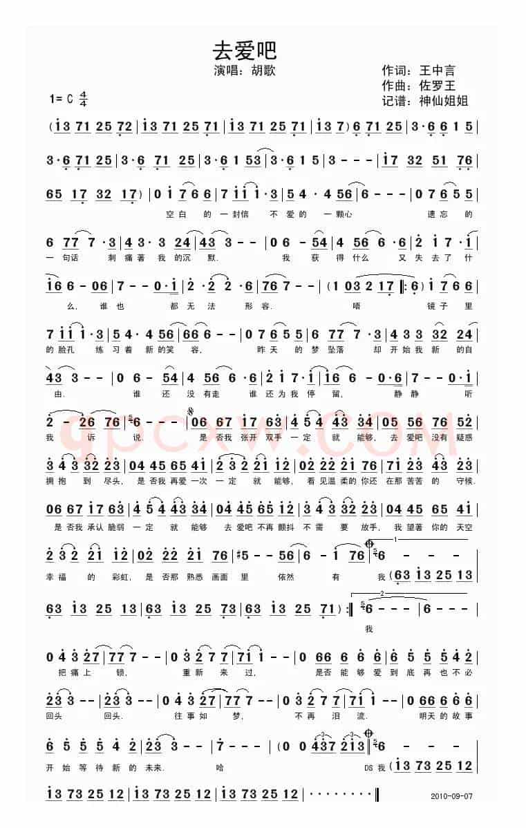 去爱吧