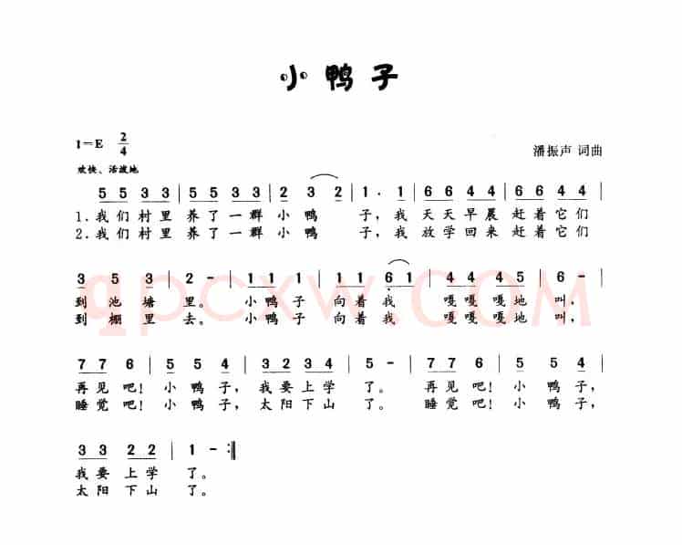 小鸭子（潘振声词曲）