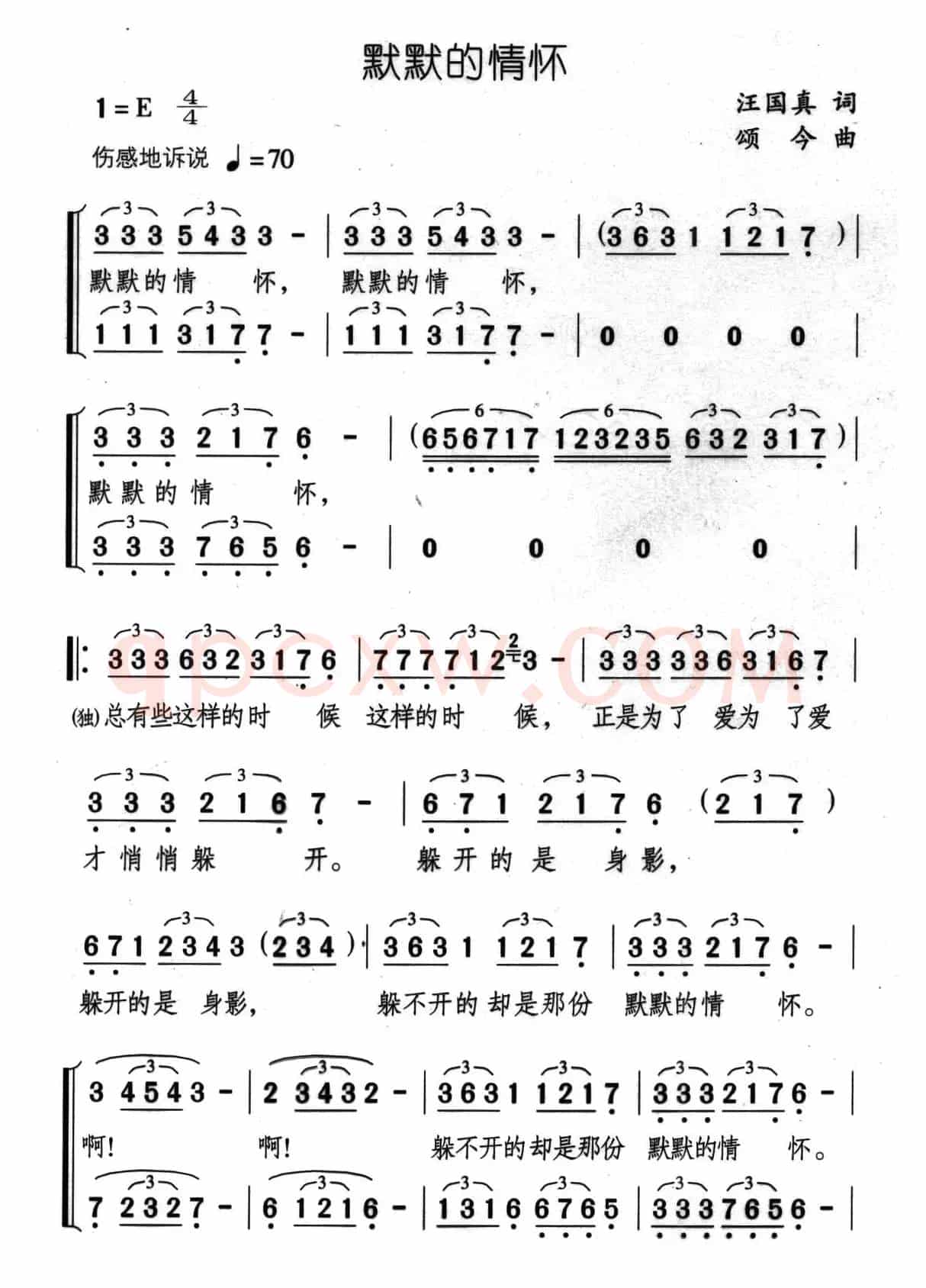 默默的情怀（二重唱）