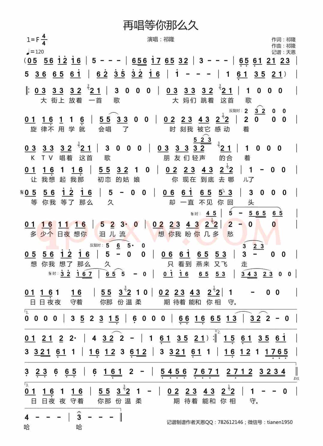 再唱等你那么久