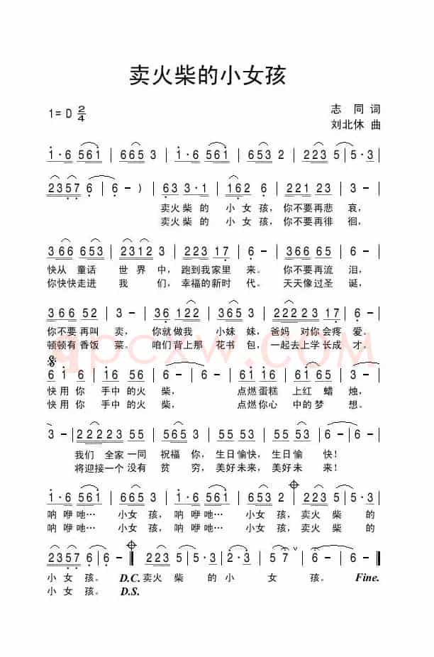 卖火柴的小女孩（志同词 刘北休曲）