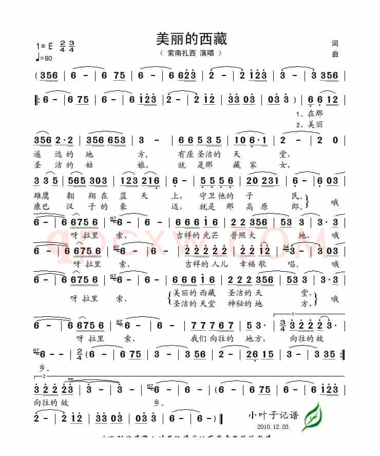 美丽的西藏(佳香词 徐健淇曲)