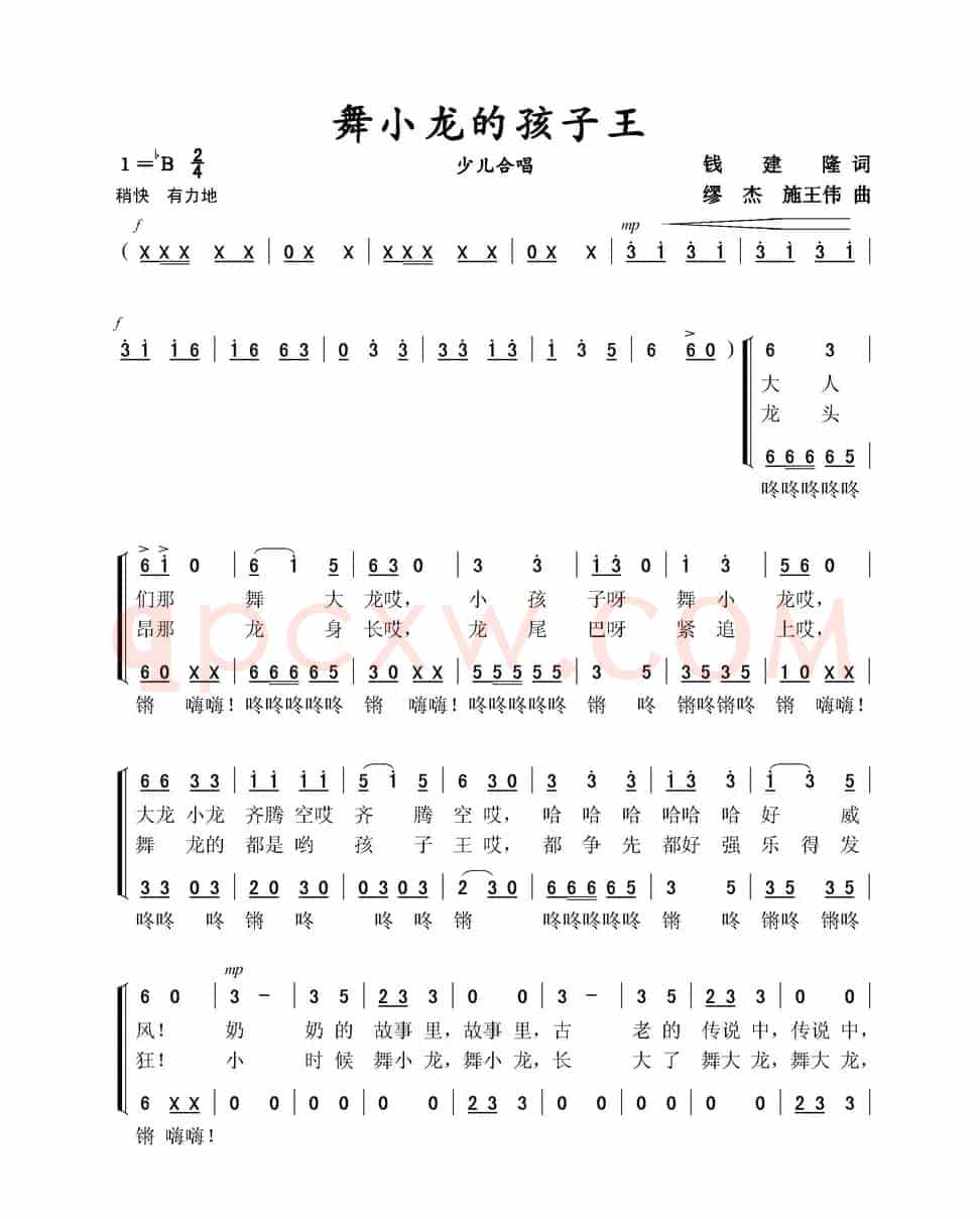 舞小龙的孩子王（少儿合唱）