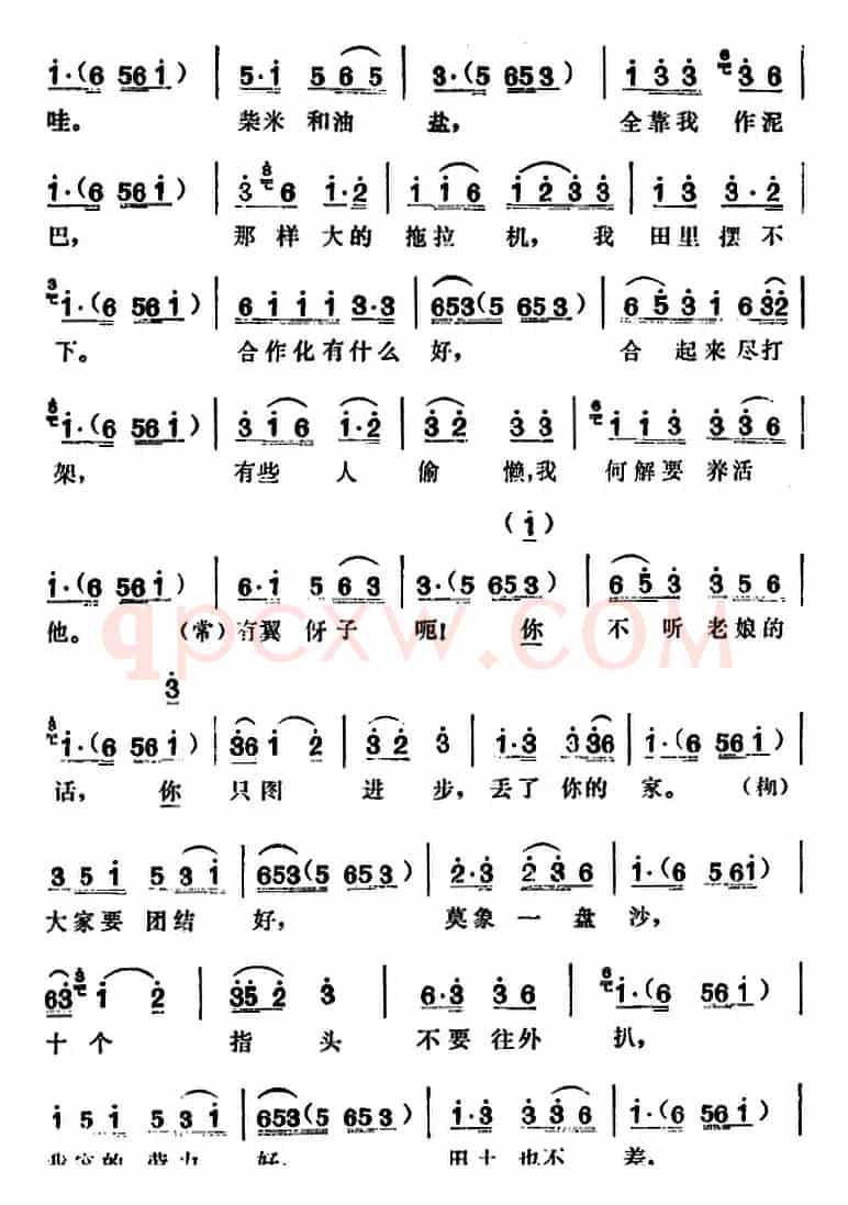 三里湾（第三场）