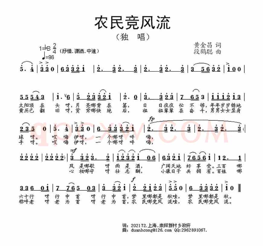 农民竟风流