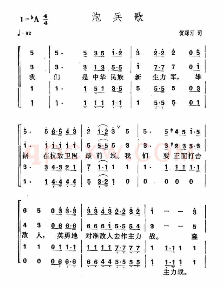 炮兵歌
