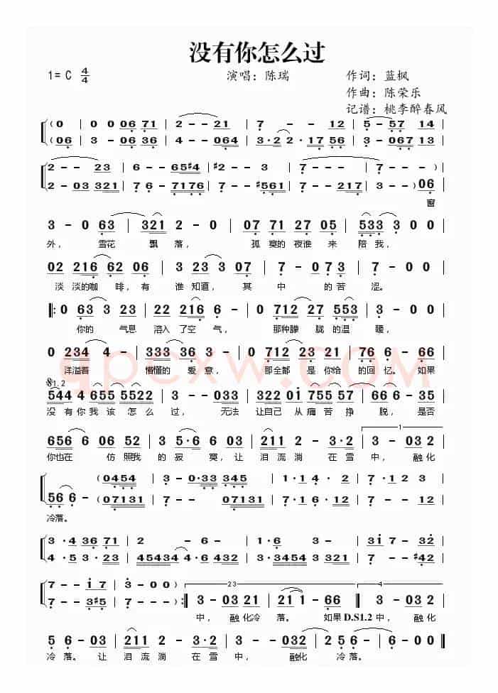 没有你怎么过