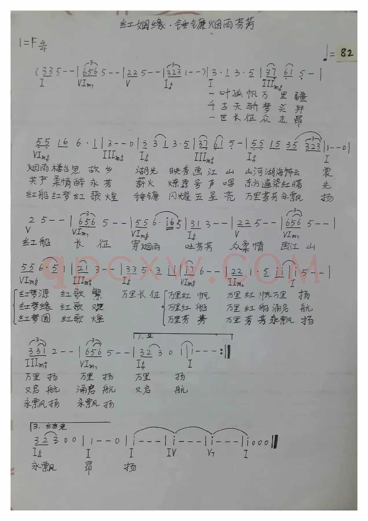 《红姻缘·锤镰烟雨芬芳》（(电脑试听歌曲）民通唱法）
