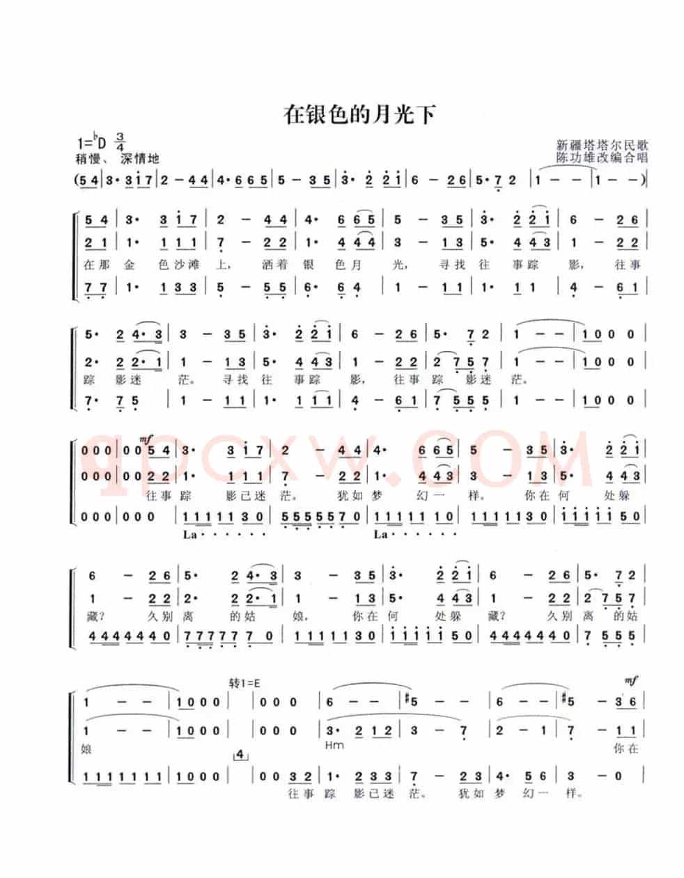 在银色的月光下（三部合唱、陈功雄改编合唱）