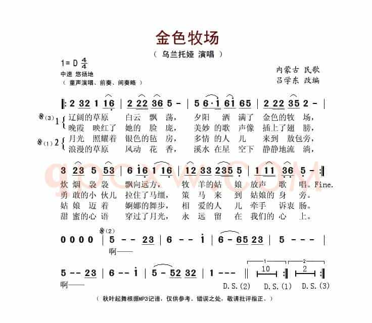 金色牧场（又名：金色的牧场）