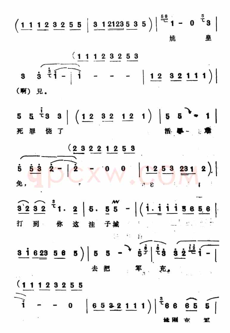 [四股弦]吩咐宫人快满酒（选自《斩姚期》郭秀珍、刘秀对唱）