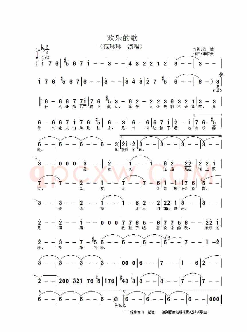 欢乐的歌（范波词 李黎夫曲）