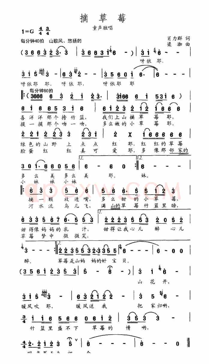 摘草莓（肖力群作词 梁珈作曲）