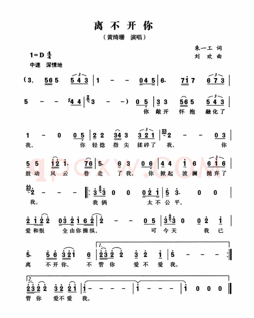 离不开你(朱一工词 刘欢曲)