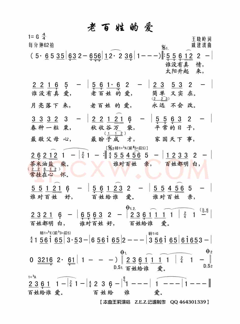 老百姓的爱（王晓岭词 戚建波曲）
