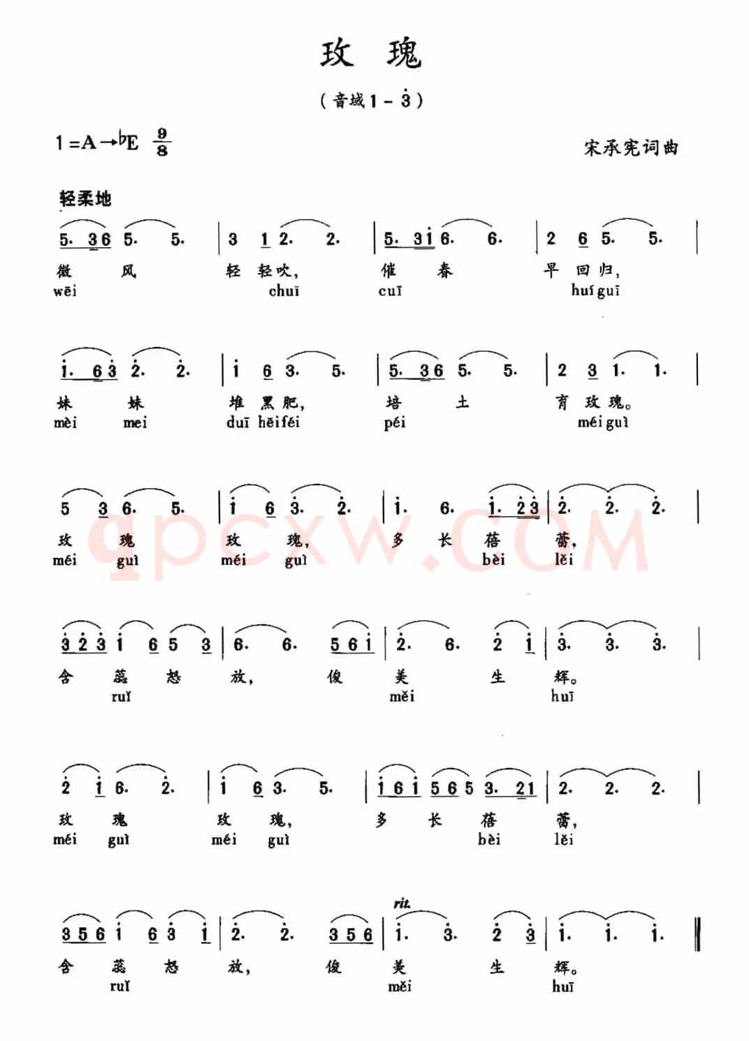 玫瑰（宋承宪 词曲）
