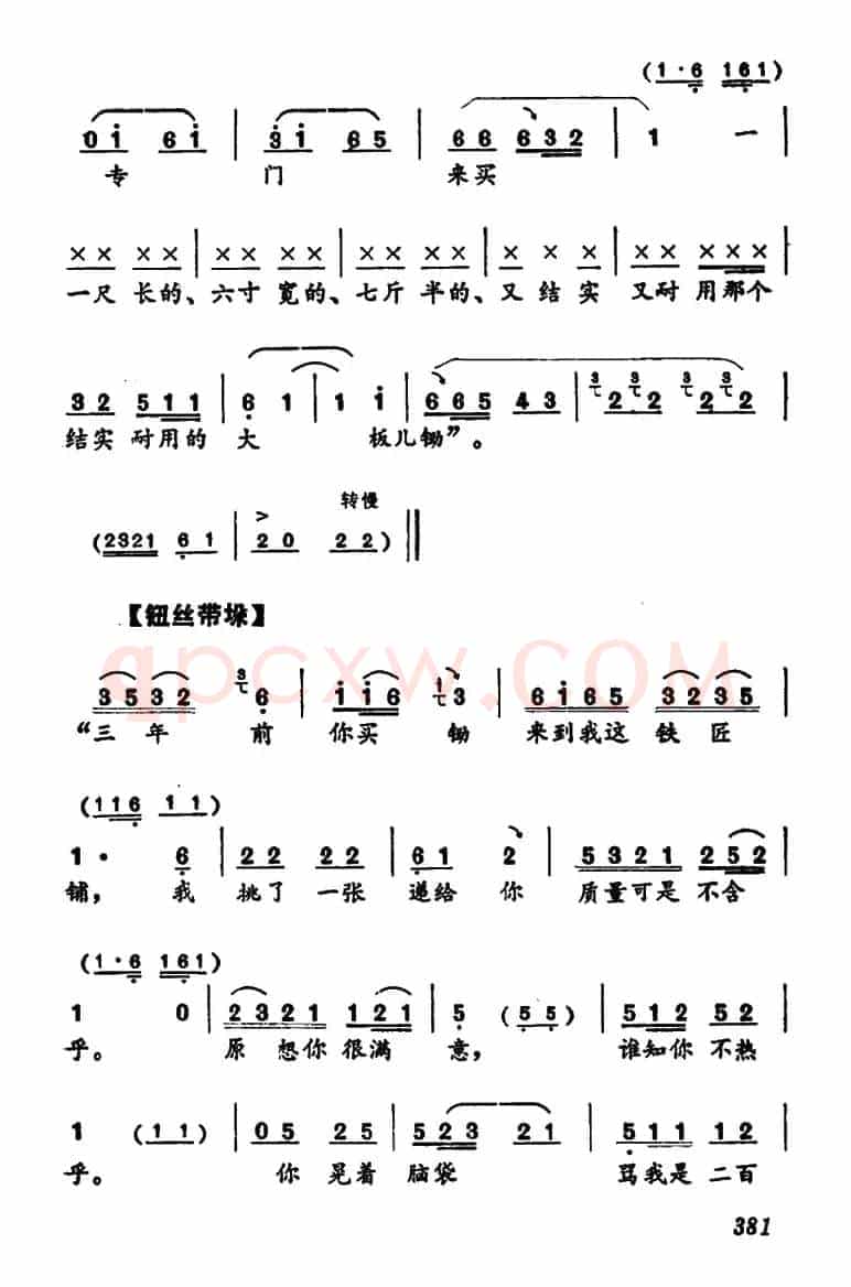 [河南大调曲子]二嫂买锄（鼓子套曲）