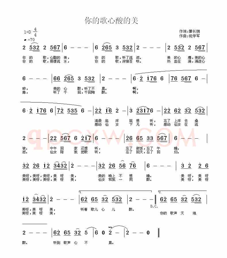 你的歌辛酸的美