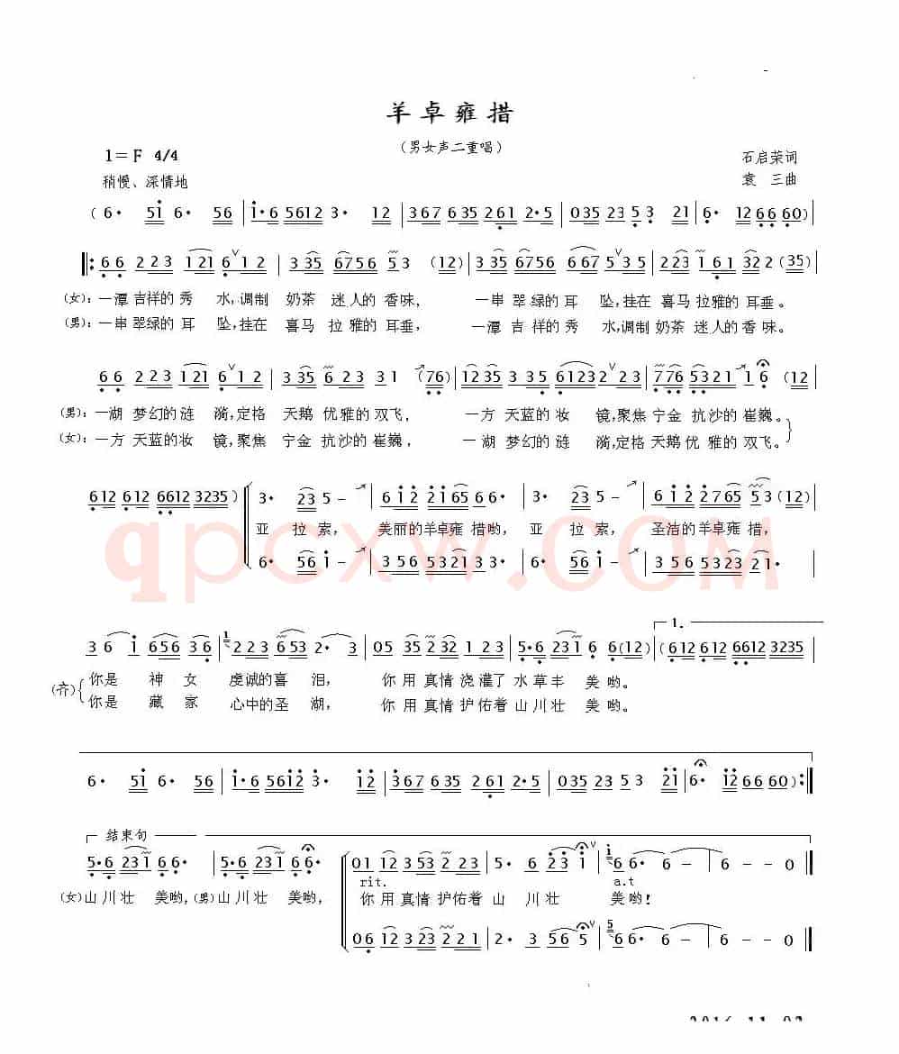 羊卓雍措（男女声二重唱）