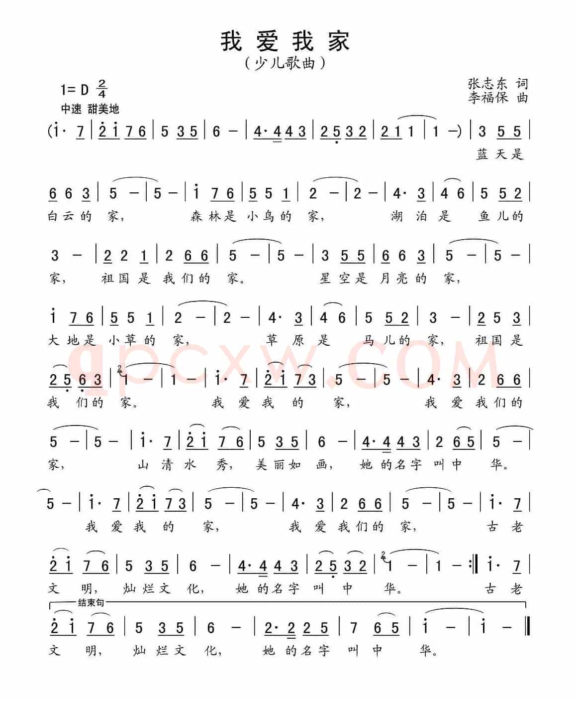 我爱我家（张志东词 李福保曲）