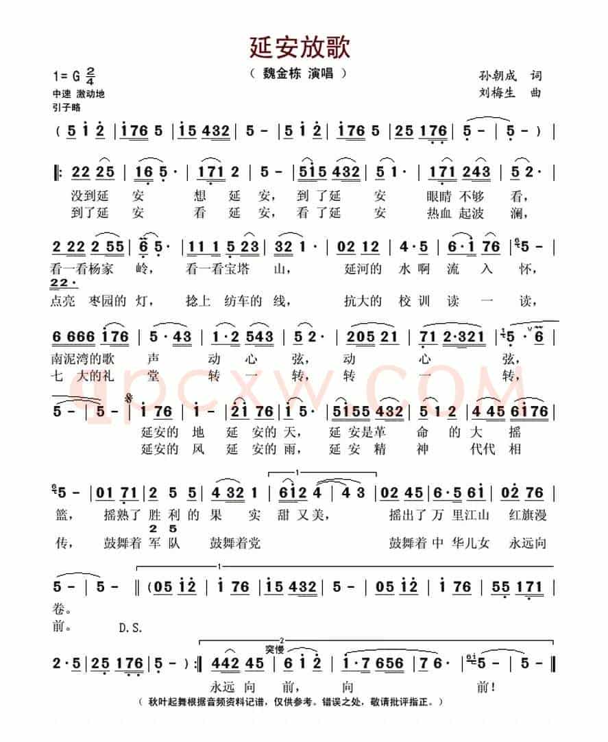 延安放歌(孙朝成词 刘梅生曲)