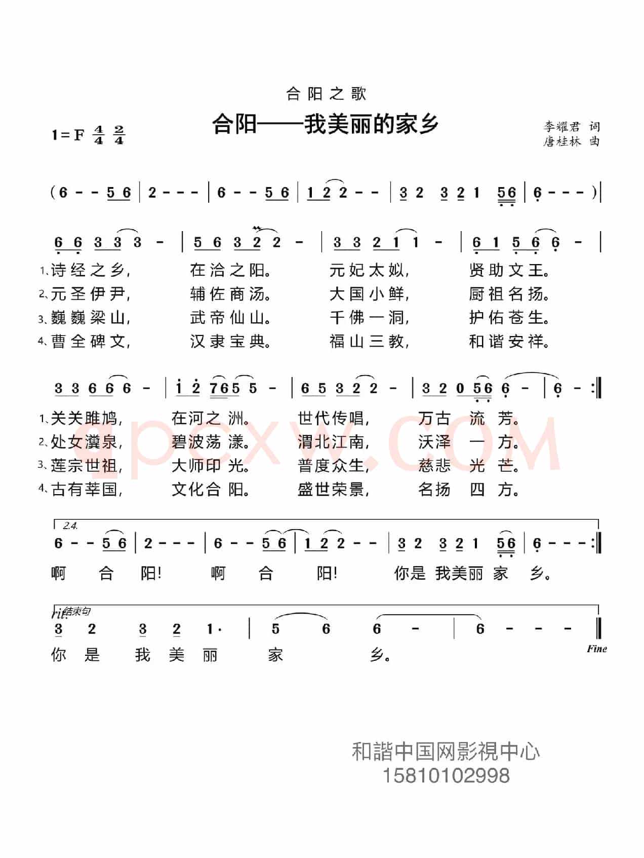 《合阳，我美丽的家乡》（合阳之歌）
