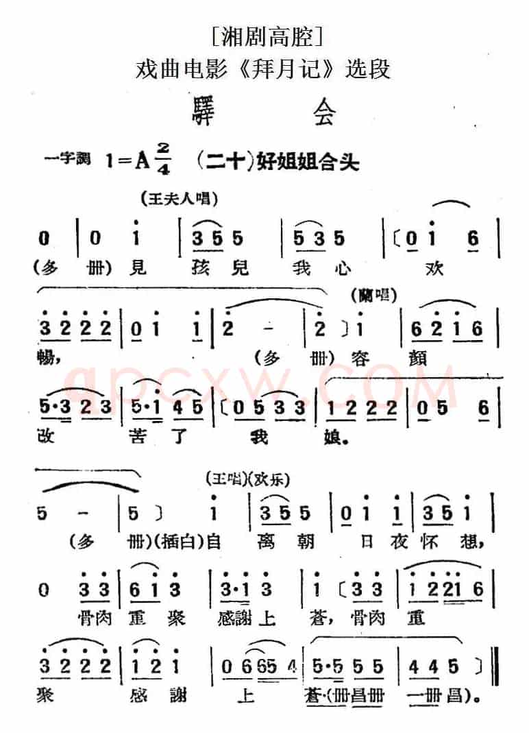 [湘剧高腔]驿会（二十）好姐姐合头（戏曲电影《拜月记》选段）