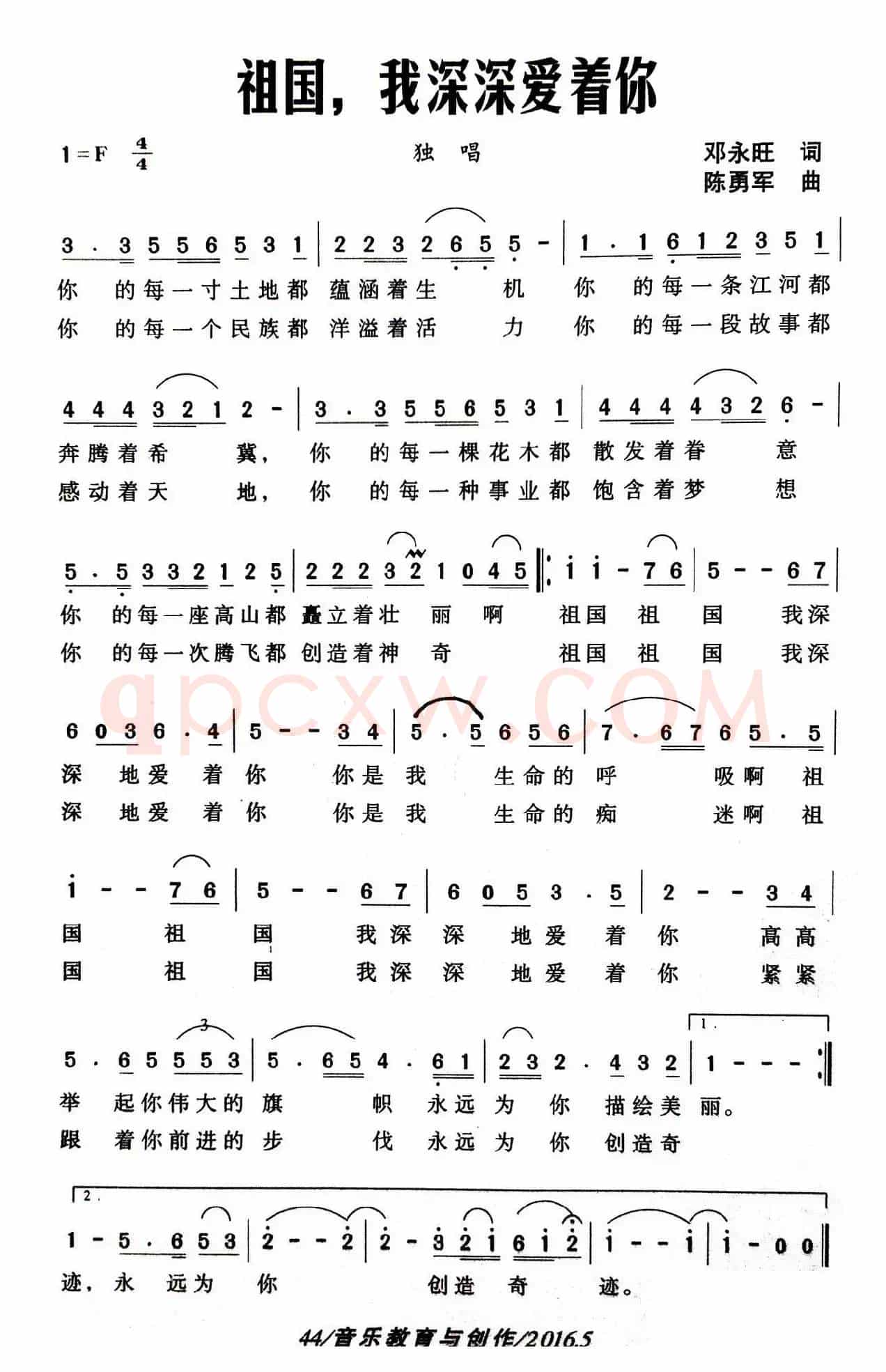 祖国，我深深地爱着你（邓永旺词 陈勇军曲）