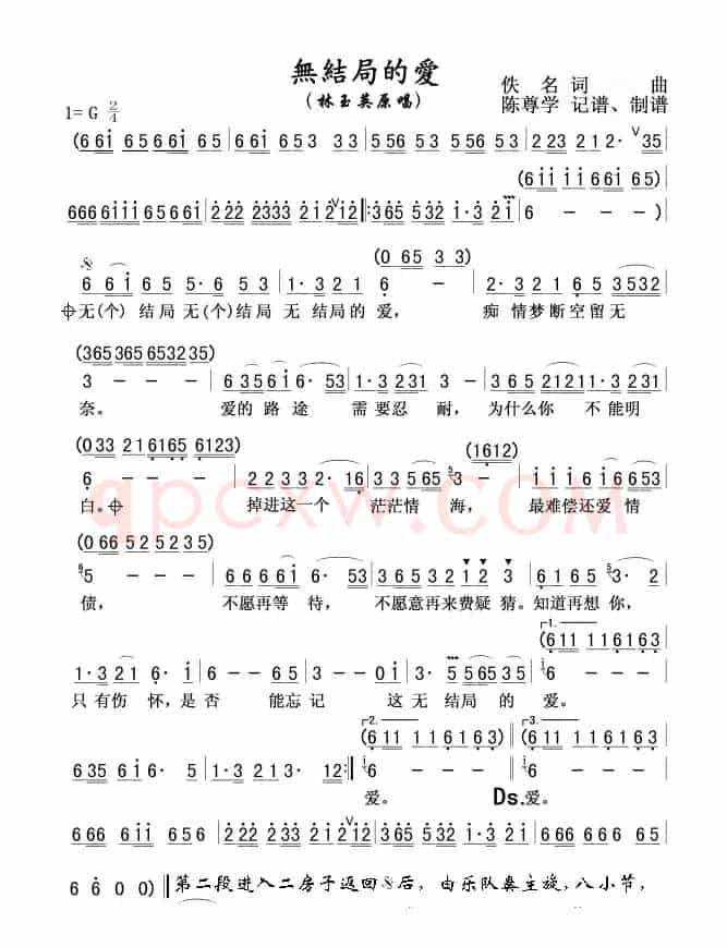 无结局的爱