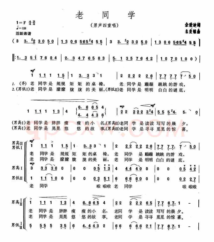老同学（佘致迪词 朱良镇曲、男声四重唱）