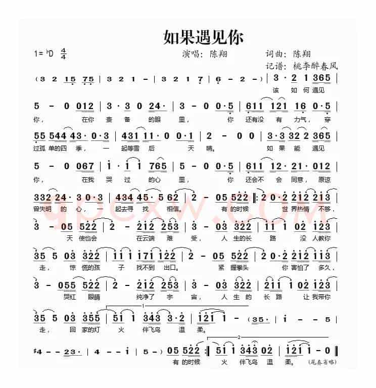 如果遇见你