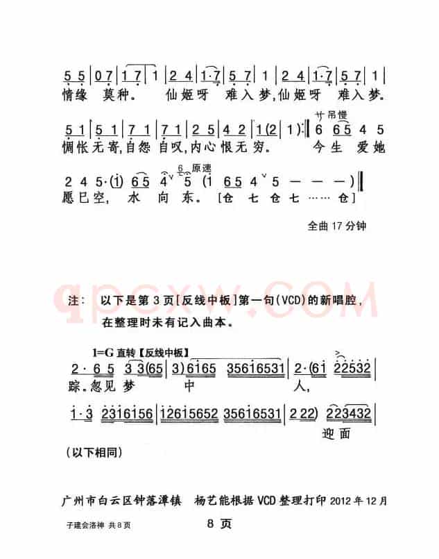 [粤剧] 子建会洛神