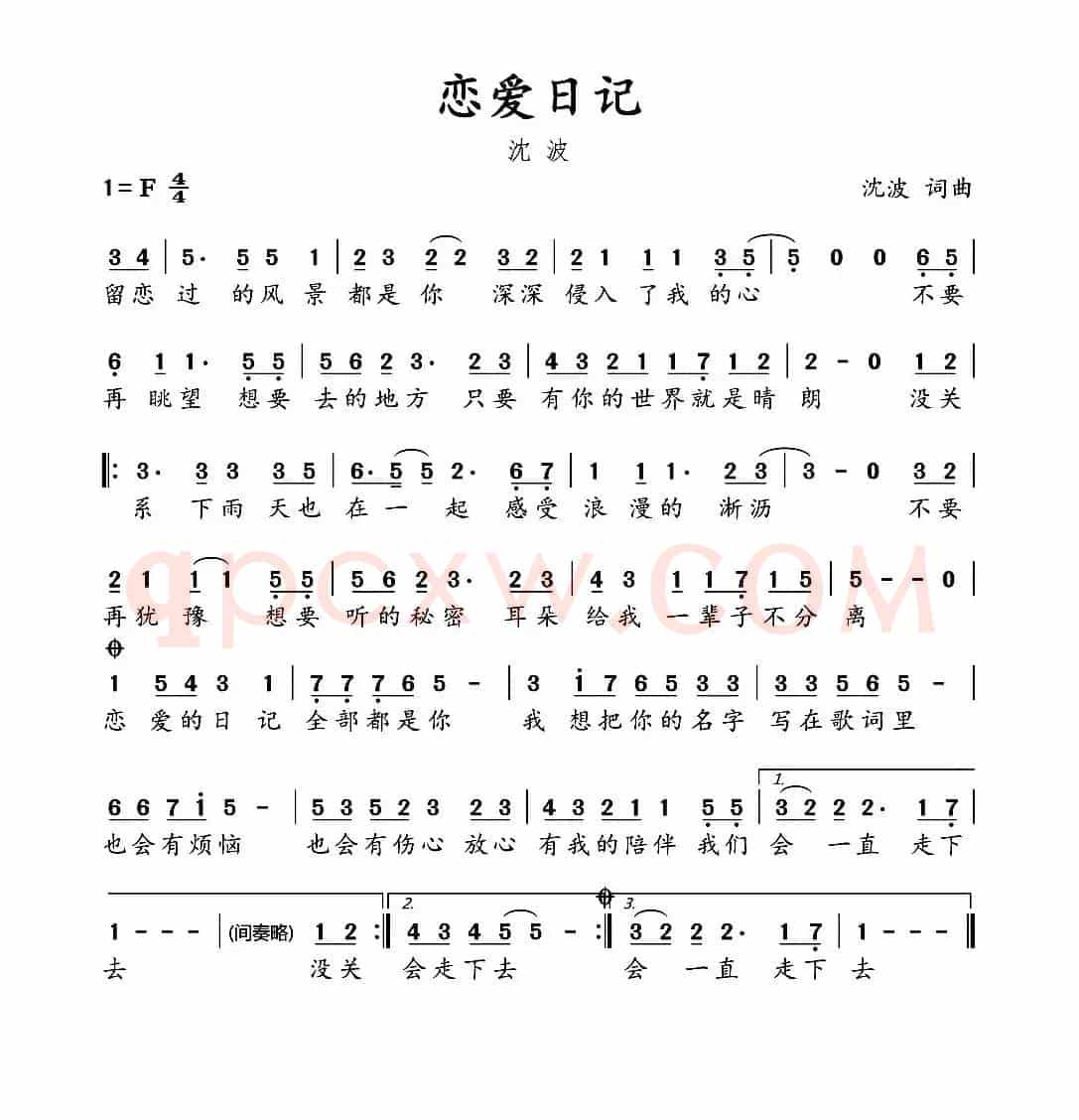恋爱日记