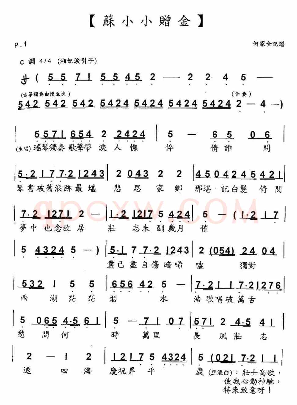 [粤曲]苏小小赠金 